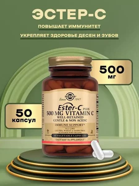 Эстер-С плюс витамин С 500 мг 50 капсул