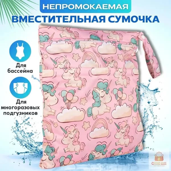 Сумка для мамы
