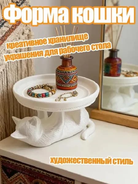 Подставка для украшений и бижутерии