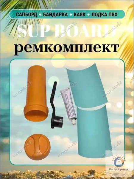 Аксессуары, запчасти для SUP-доски
