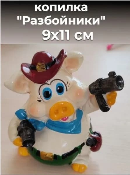 копилка свинка "Разбойники" 9х11 см