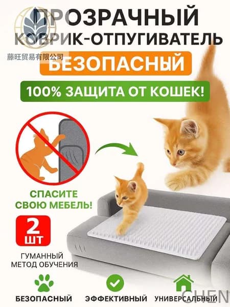 Прозрачный антикошачий коврик с мягкими шипами, коврик-отпугиватель, 2 ШТ