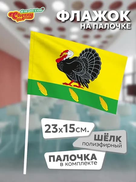 Флаг 23x15 на палочке Хопёрское (Краснодарский край)