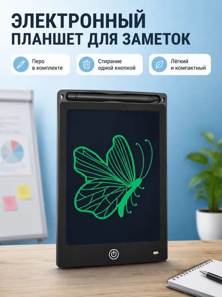 ЖК-планшет для письма 8,5 дюйма черный