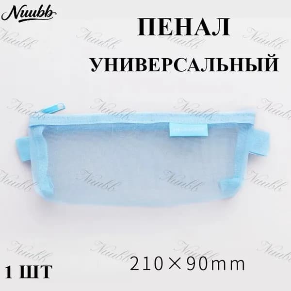 Прозрачный пенал для школьников