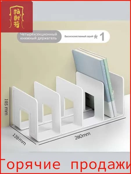 Подставка для книг и учебников / Органайзер для канцелярии на стол
