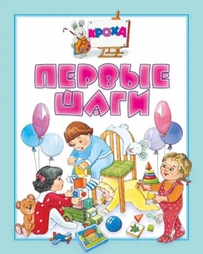 Первые шаги | Резько Игорь Васильевич | Электронная книга