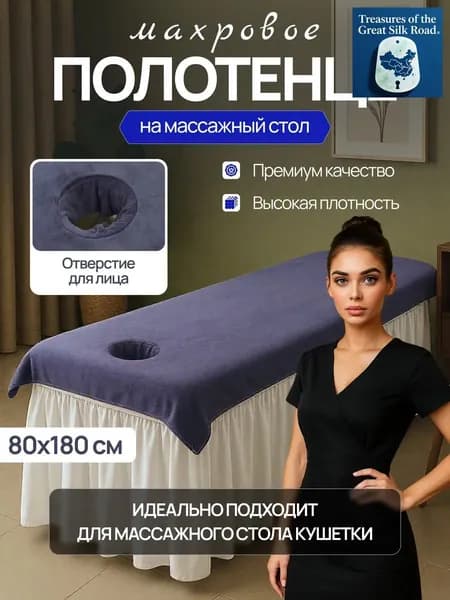 Аксессуар для массажного стола, кушетки