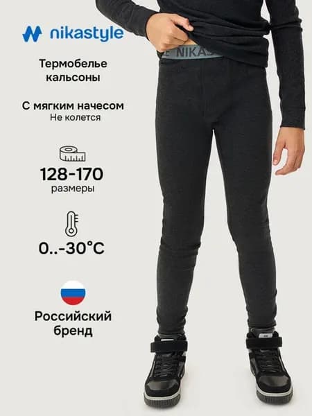 Кальсоны для мальчика с начесом термобелье детское