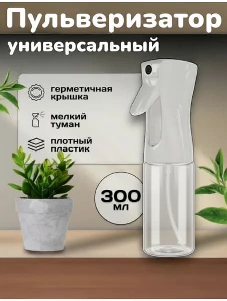 Распылитель для воды. Пульверизатор парикмахерский 300мл, белый-прозрачный. Пульверизатор для волос