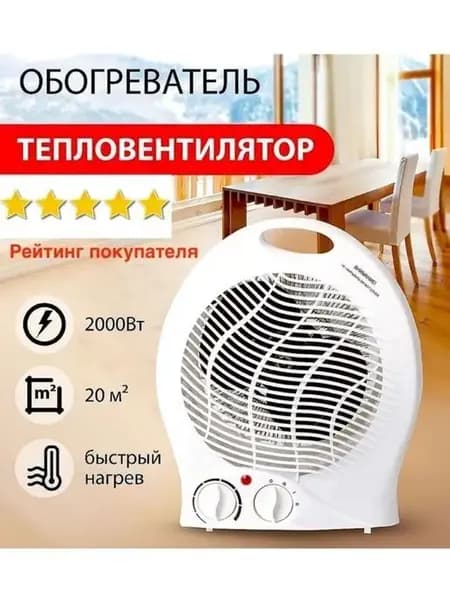 Тепловентилятор ветродуй SK-1651