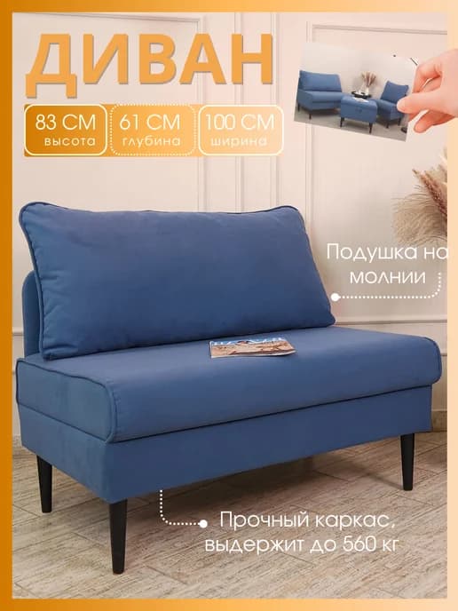 Диван мягкий с подушкой для гостиной и спальни