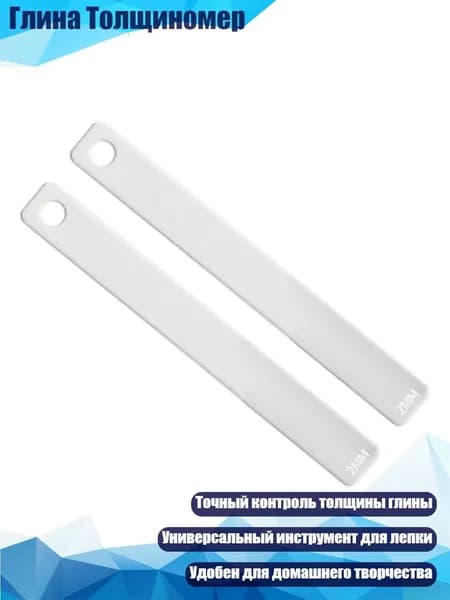 Глина Толщиномер, - 2mm