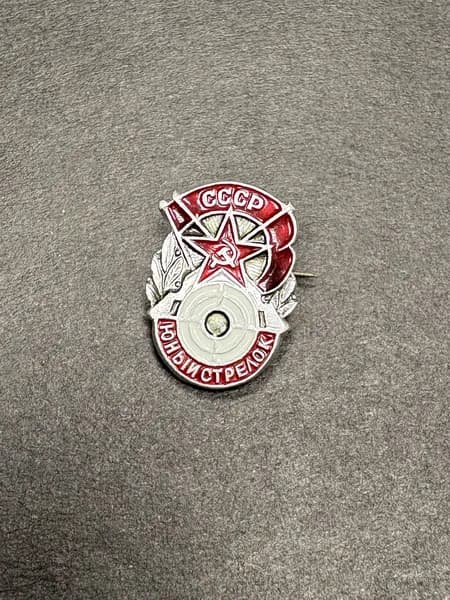 Советский значок Юный стрелок СССР