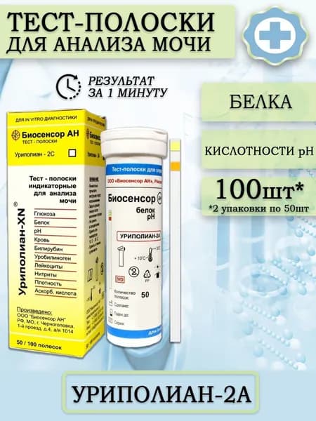 Урополиан-2А тест-полоски для определения глюкозы, белка и рН мочи,2 уп по 50шт
