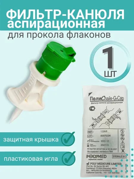 Система инфузионная для многократного забора медикаментов