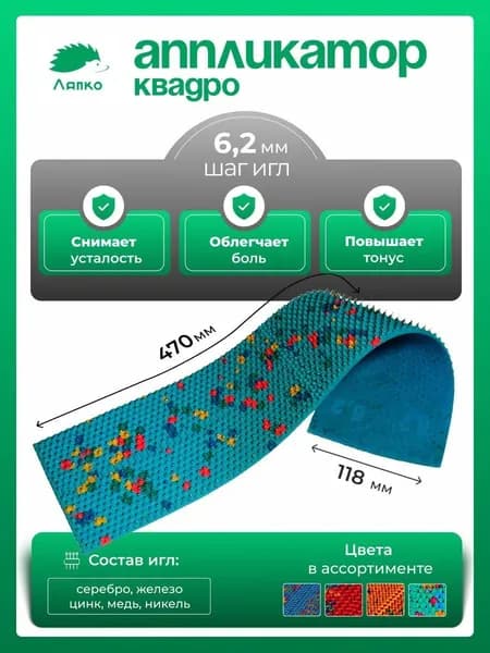 Аппликатор ляпко коврик с иголками массажный Квадро 6.2 мм
