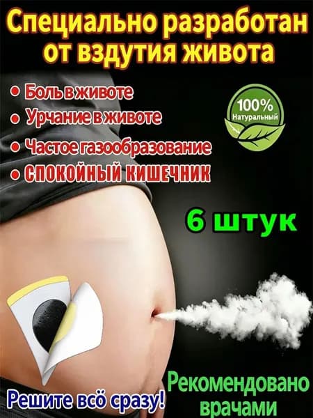Восстановление пищеварительного тракта и микробного сообщества, мягкое натуральное слабительное при запорах и вздутии живота, очищение кишечника для взрослых и детей.6 штук