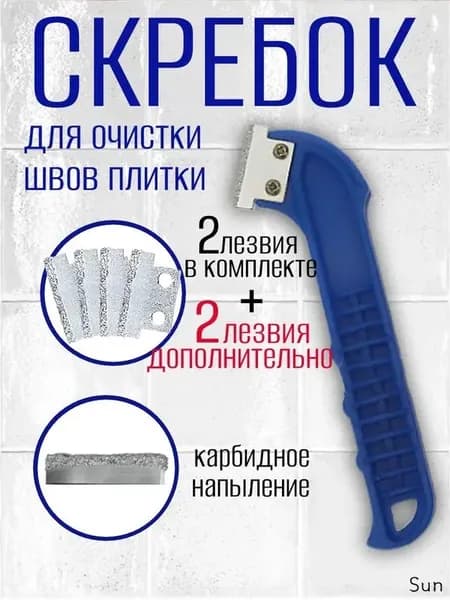 Скребок для удаления затирки, нож для зачистки швов плитки