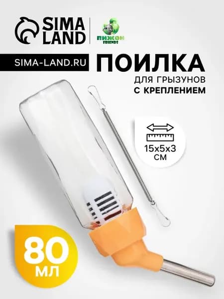 Поилка для грызунов и мелких животных