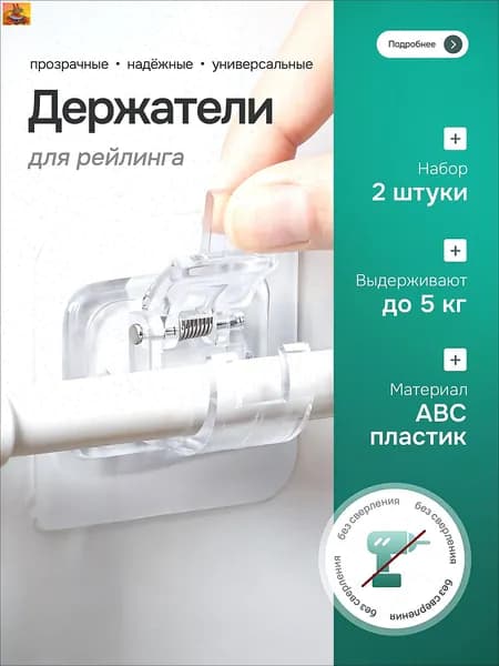 Рейлинг для кухни, ванной, 6 см х 6 см х 4 см х 2 предм.