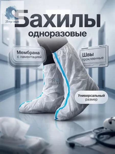 Эксклюзивные защитные бахилы из мембраны 60 г/мг применяются в медицине, на производстве и для малярных работ