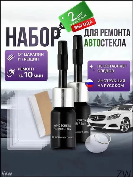 Набор для ремонта лобового стекла автомобиля, герметик автомобильный для машины, все для автомобиля, клей для лобового стекла автомобиля