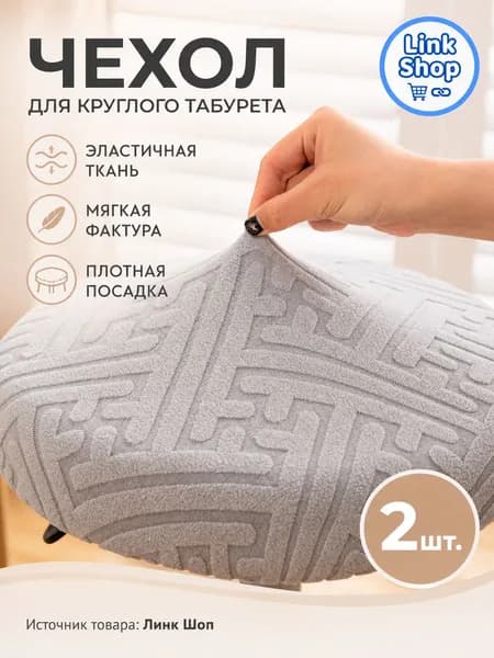 Чехол на мебель для табурета 30x36.1 см геометрический светло-серый