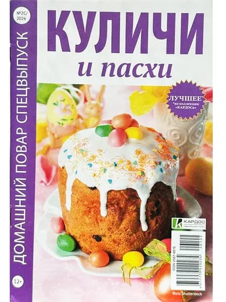 Домашний повар спец м ф №2 26 Куличи и пасхи
