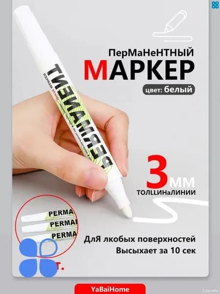Бестселлер белый перманентный