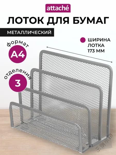 Лоток для бумаг