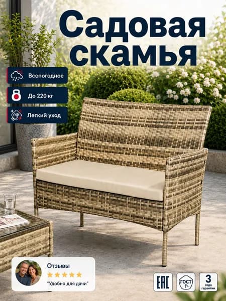 Набор садовой мебели 2персон