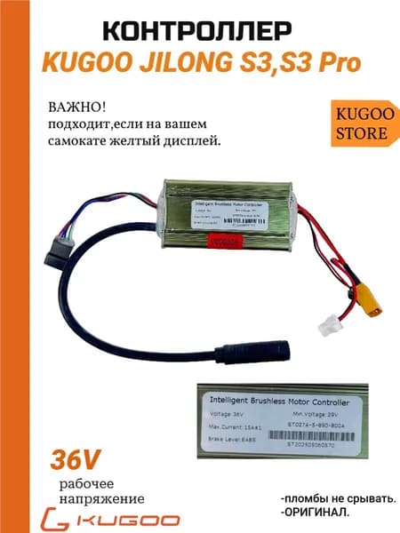 Контроллер для электросамоката Kugoo S2/S3/S3pro(Куго С2/С3/С3про)