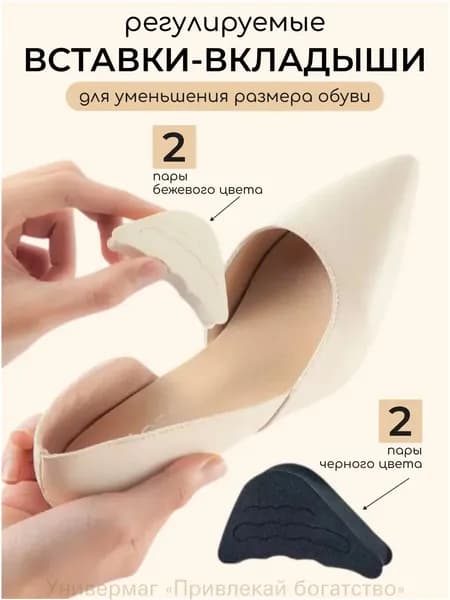 LumaStore Вкладыш для обуви 8 шт