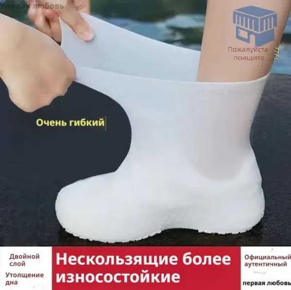 Чехлы-дождевики на обувь