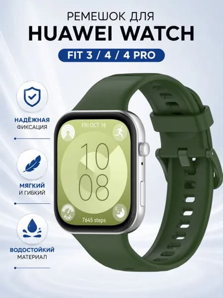 Силиконовый ремешок для Huawei Watch Fit 3 / Watch Fit 4 / Watch Fit 4 Pro / Watch Fit 5, браслет для Хуавей Вотч Фит 3, 4, 4 Про, 5
