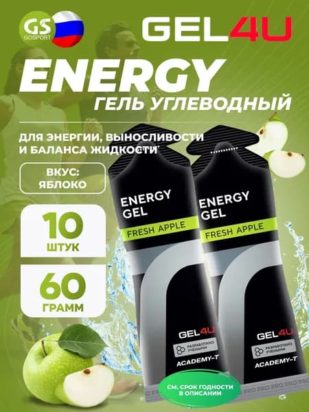 Гель питьевой GEL4U Energy GEL 10 x 60 г, Яблоко