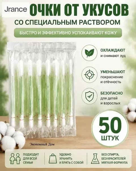 Ватные палочки, 50 шт.
