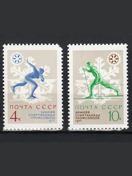 Марка (3954-3955) СССР 1970. Зимняя спартакиада профсоюзов.