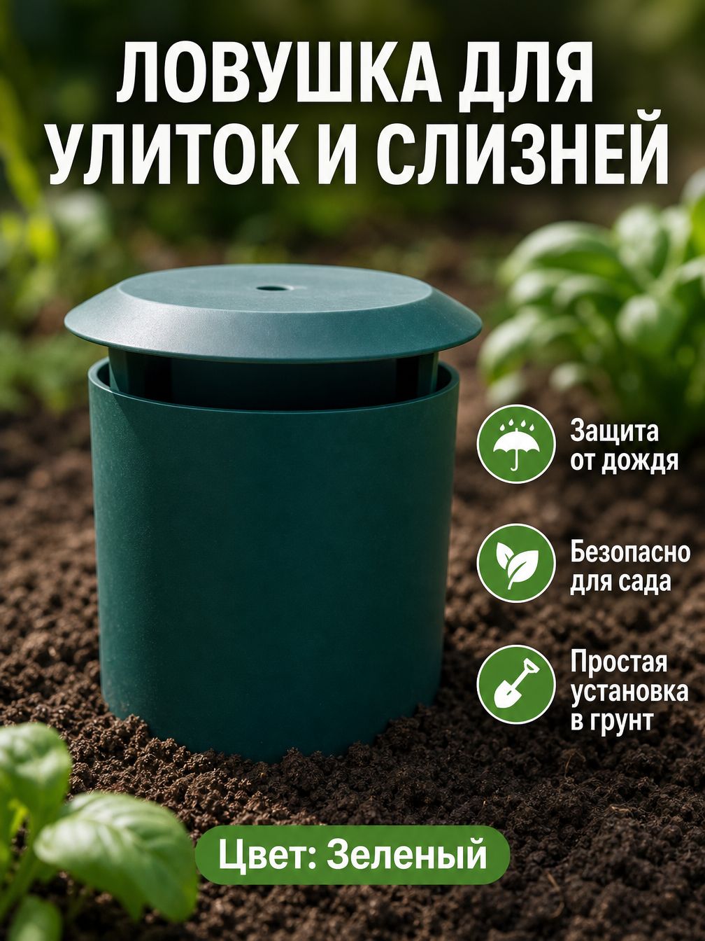 Ловушка для слизней и улиток в сад, зеленая пластиковая приманка с крышкой от дождя, для огорода и цветников