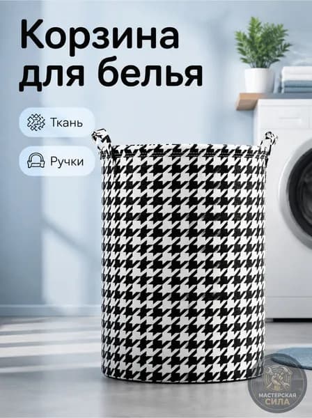 Корзина для белья, 1 шт