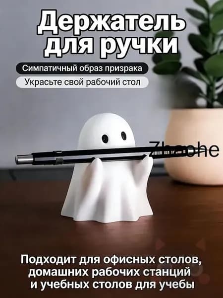 Призрачный держатель ручки-Симпатичная подставка для канцелярских принадлежностей на столе