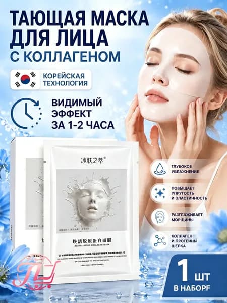 Маска косметическая Защита Для всех типов кожи