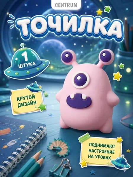 Точилка для карандашей в школу