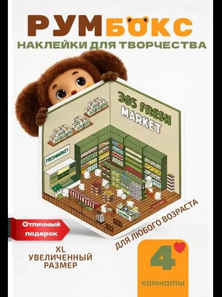 Детские наклейки для творчества антистресс румбокс набор