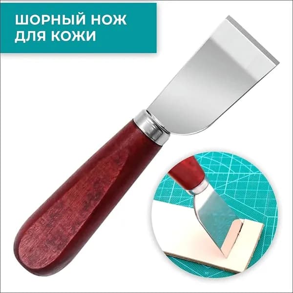 Шорный нож для работы с кожей / усиленный / прямой