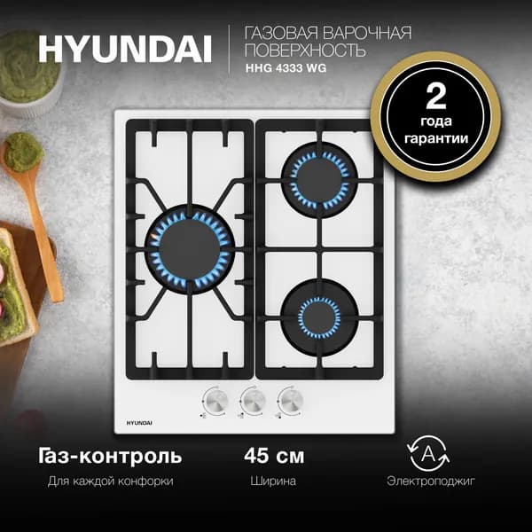 Газовая варочная поверхность Hyundai белый HHG 4333 WG