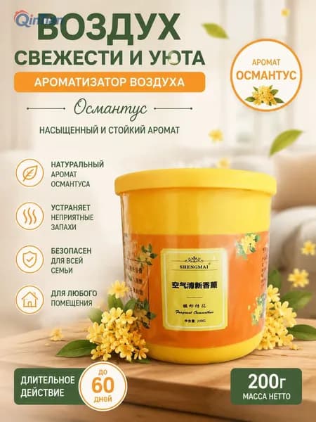 Освежитель воздуха твердый для дома и офиса,5 ароматов