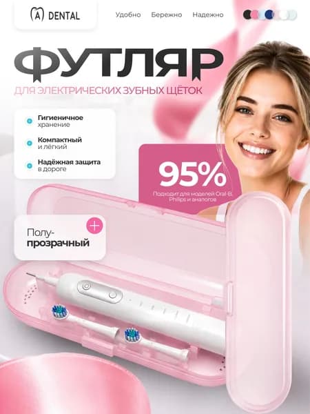 Совместимый с Oral-b, Чехол, Футляр дорожный для электрической зубной щетки и насадок
