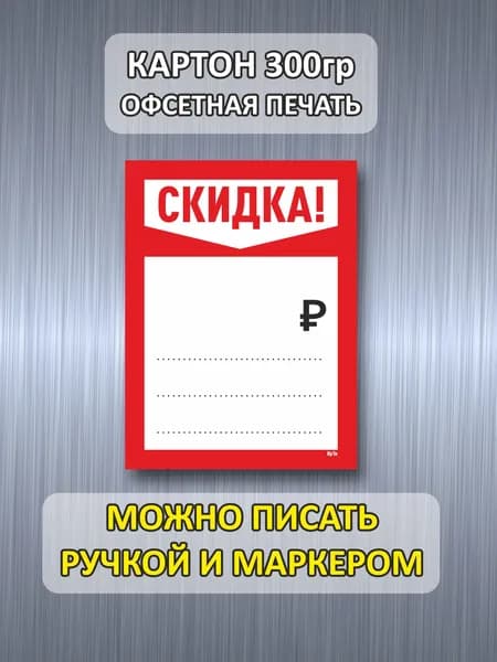 Ценники картонные красные 45х60 мм, 100 штук.